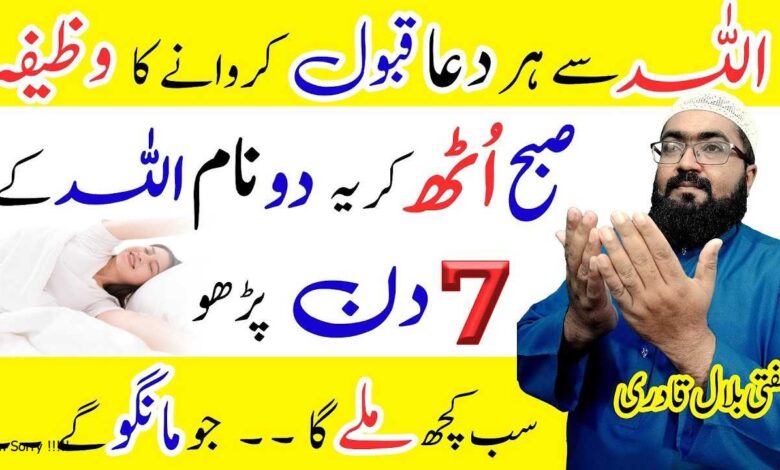 Allah name wazifa for any hajat