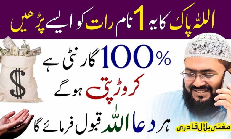 Allah name wazifa to become a crorepati