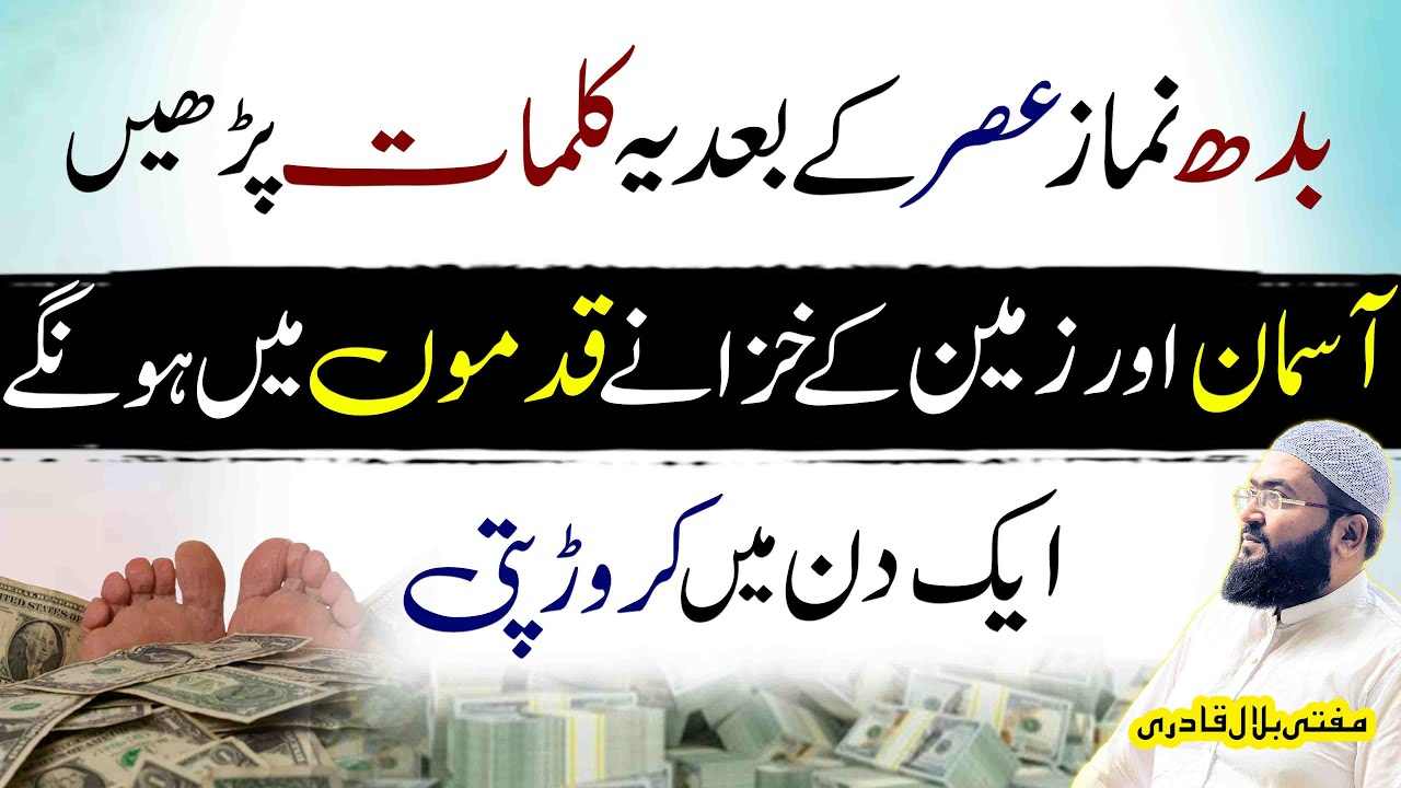 Budh ky din Crorepati hony ka khas Amal