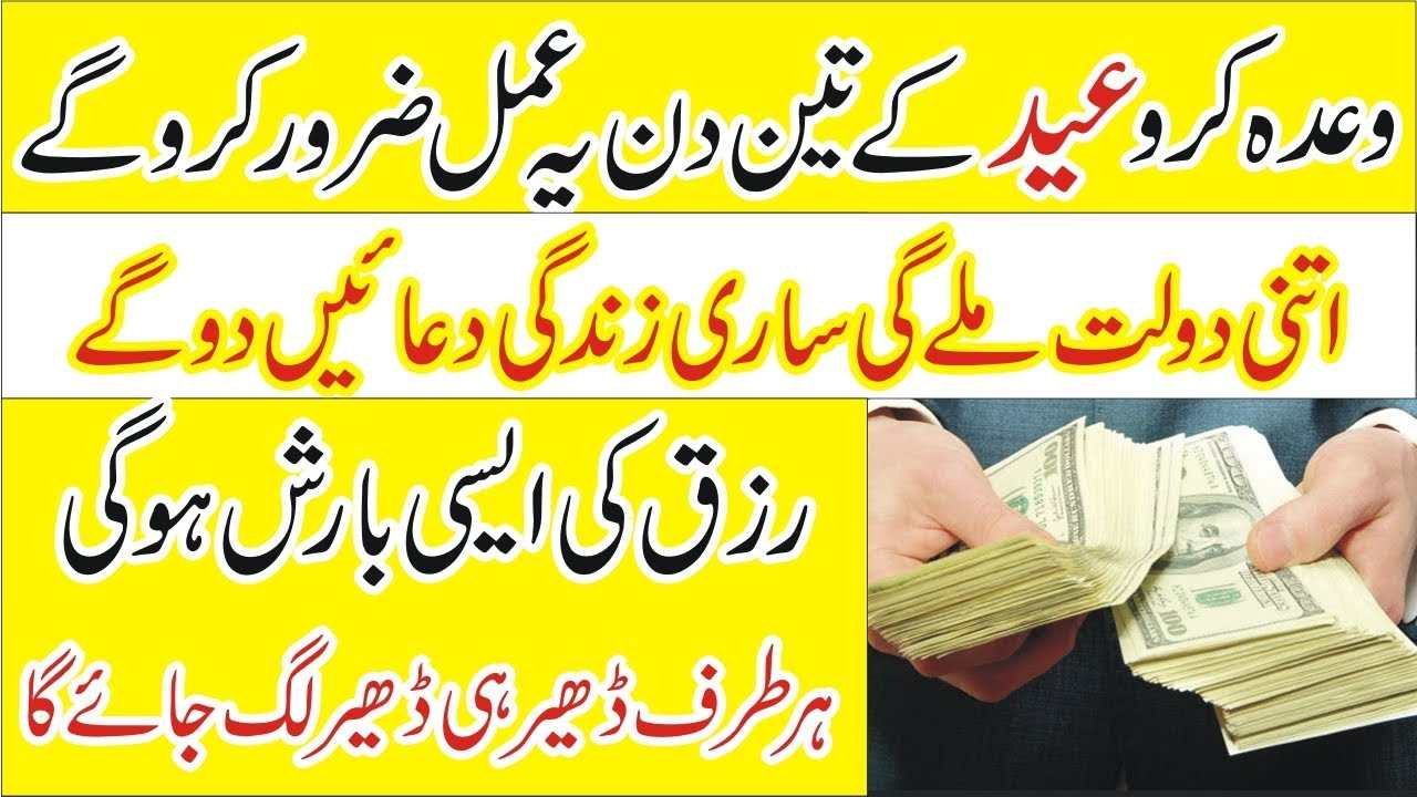 Dolat Ki Tasbeh on Eid 1st 2nd 3rd Day