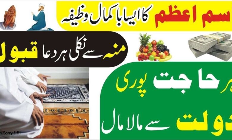 Dolat or rizq increase karne ka wazifa