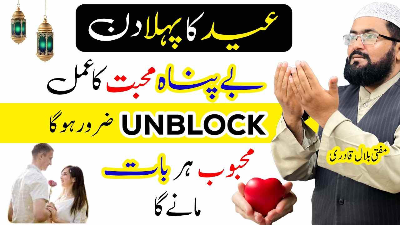Eid first day wazifa for mohabbat