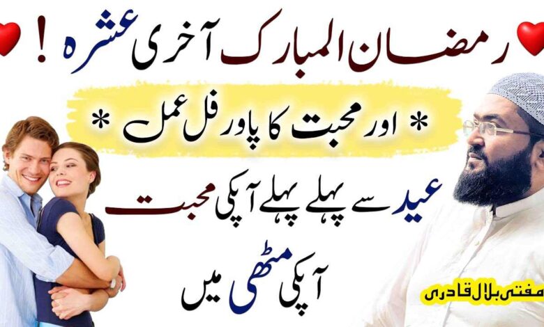 Eid say phly muhabbat apki muthi ma hogi