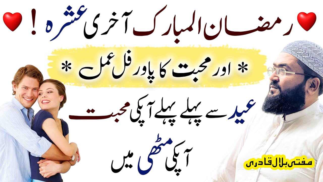 Eid say phly muhabbat apki muthi ma hogi