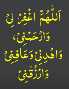 اللھم اغفرلی وارحمنی واھدنی وعافنی وارزقنی