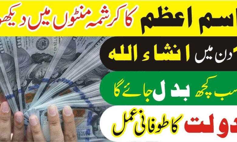 Har Dua Qubool Hone Ka Wazifa Isme Azam