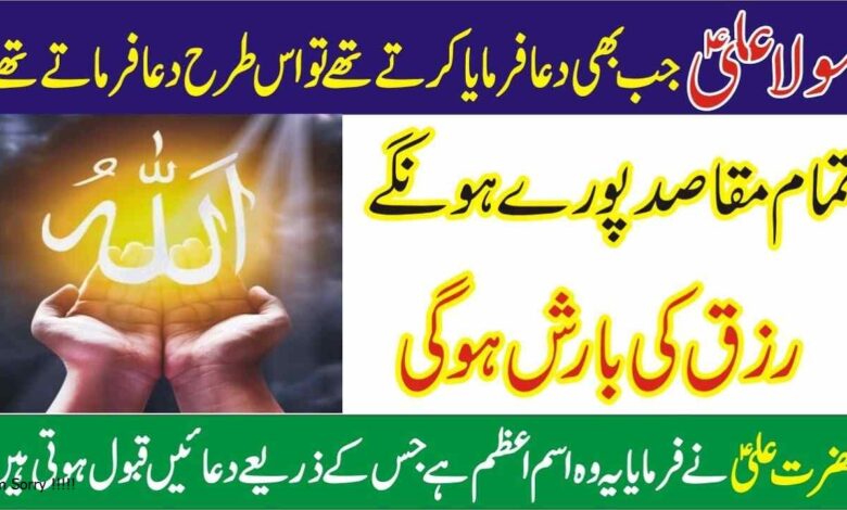 Hazrat Ali ( R.A ) ka bataya huwa isme azam