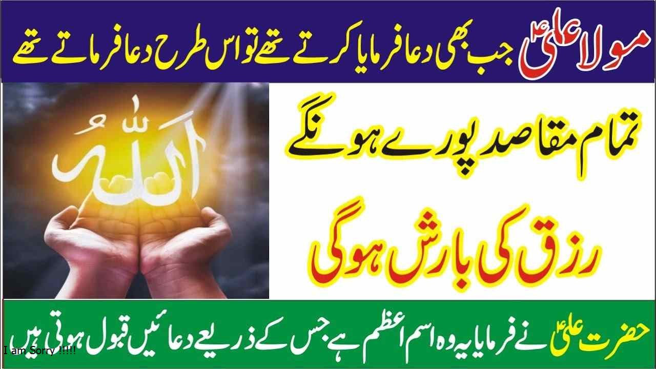Hazrat Ali ( R.A ) ka bataya huwa isme azam