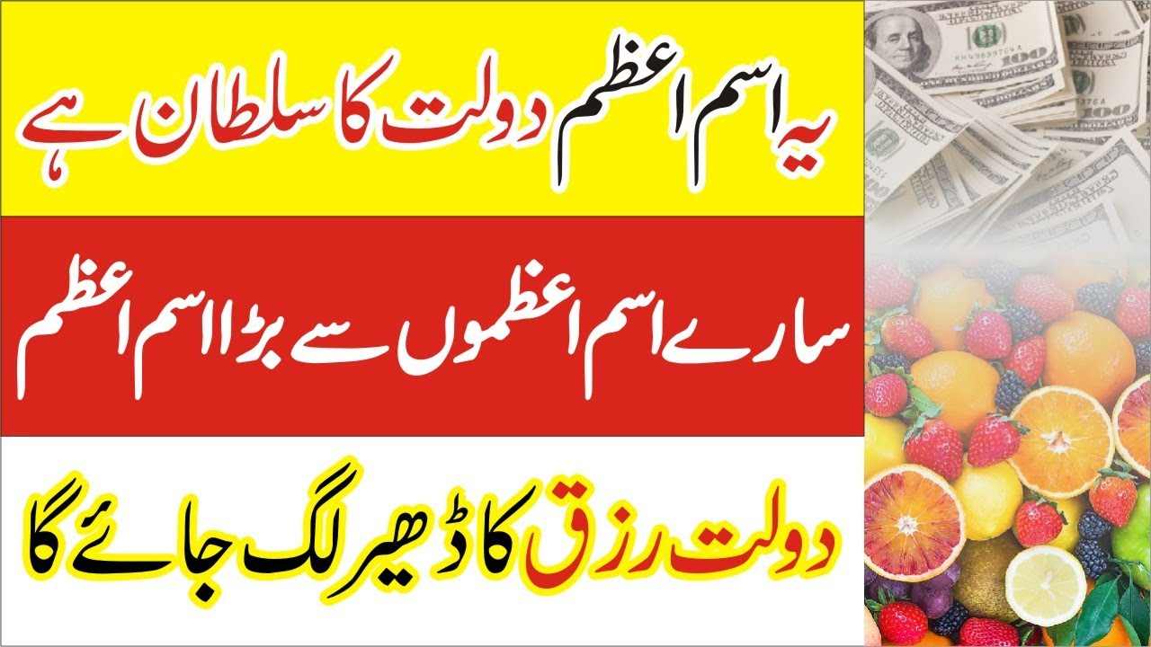 Ism e Azam ka Powerful Wazifa For Money