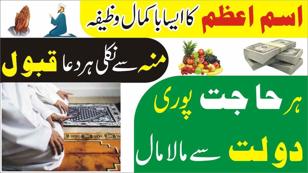 Ism e Azam ka Sab se Khas Wazifa