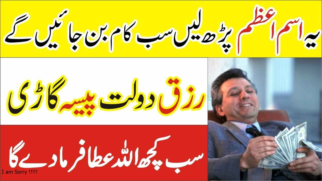 Isme Azam Ka 100% Working Wazifa for Dolat Money Wealth & Rizq