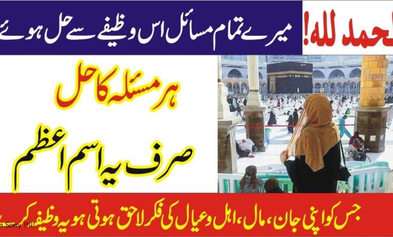 Isme Azam Wazifa for every problems