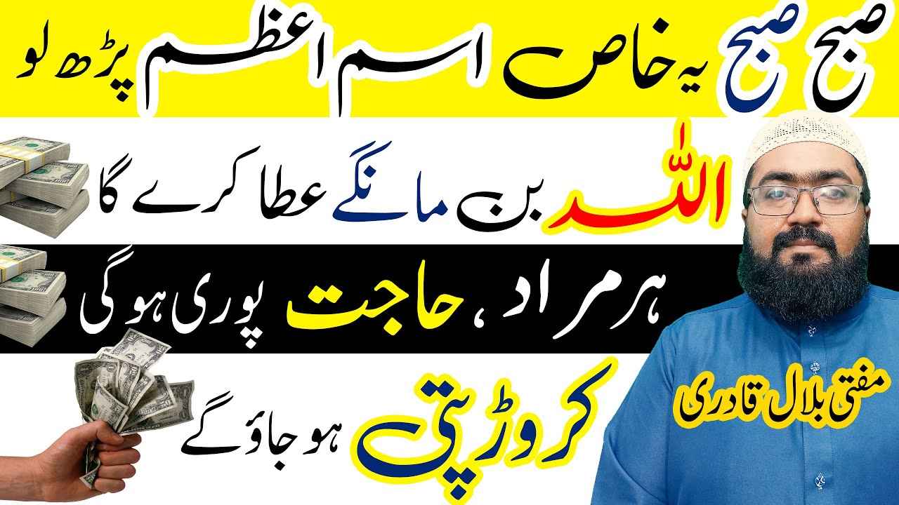 Isme Azam ka Wazifa for Rizq Dolat and Success