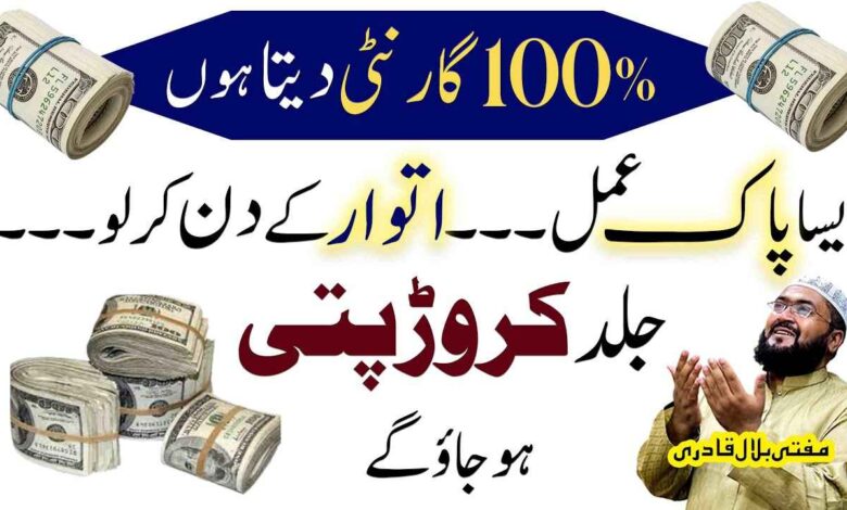 Itwar k Din Ka Dolat Ka Powerful Amal