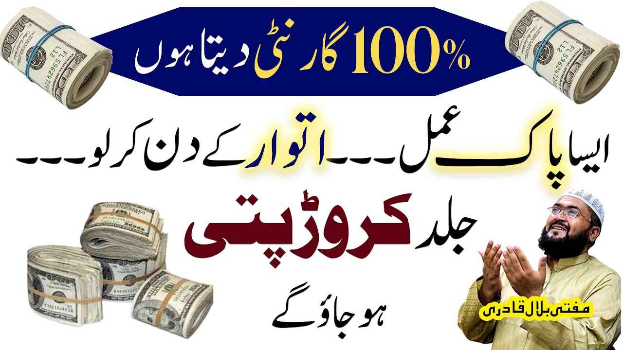 Itwar k Din Ka Dolat Ka Powerful Amal