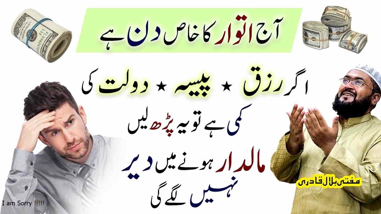 Itwar k Khas Din Dolat Ka Wazifa