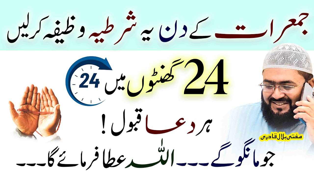 Jumeraat K Din Ye Wazifa Karen