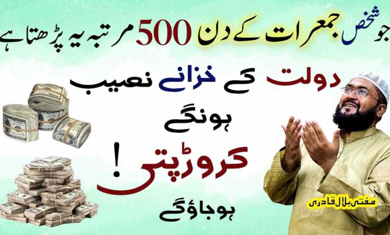 Jumeraat k Din Dolat ka Amal