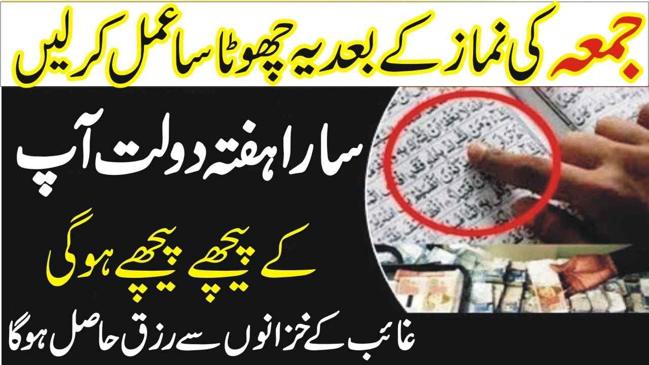 Jumma ke Din jumme ki namaz Ke baad ka Khas Wazifa