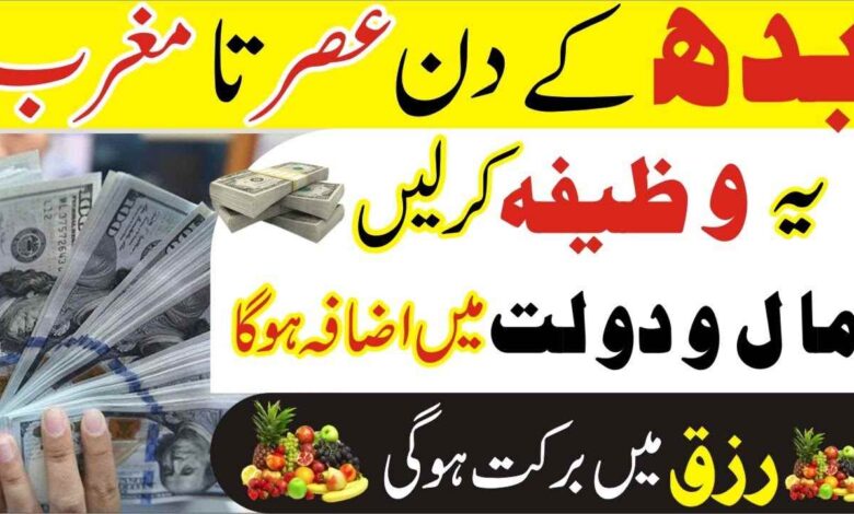 Maal o Dolat ka Powerful Wazifa