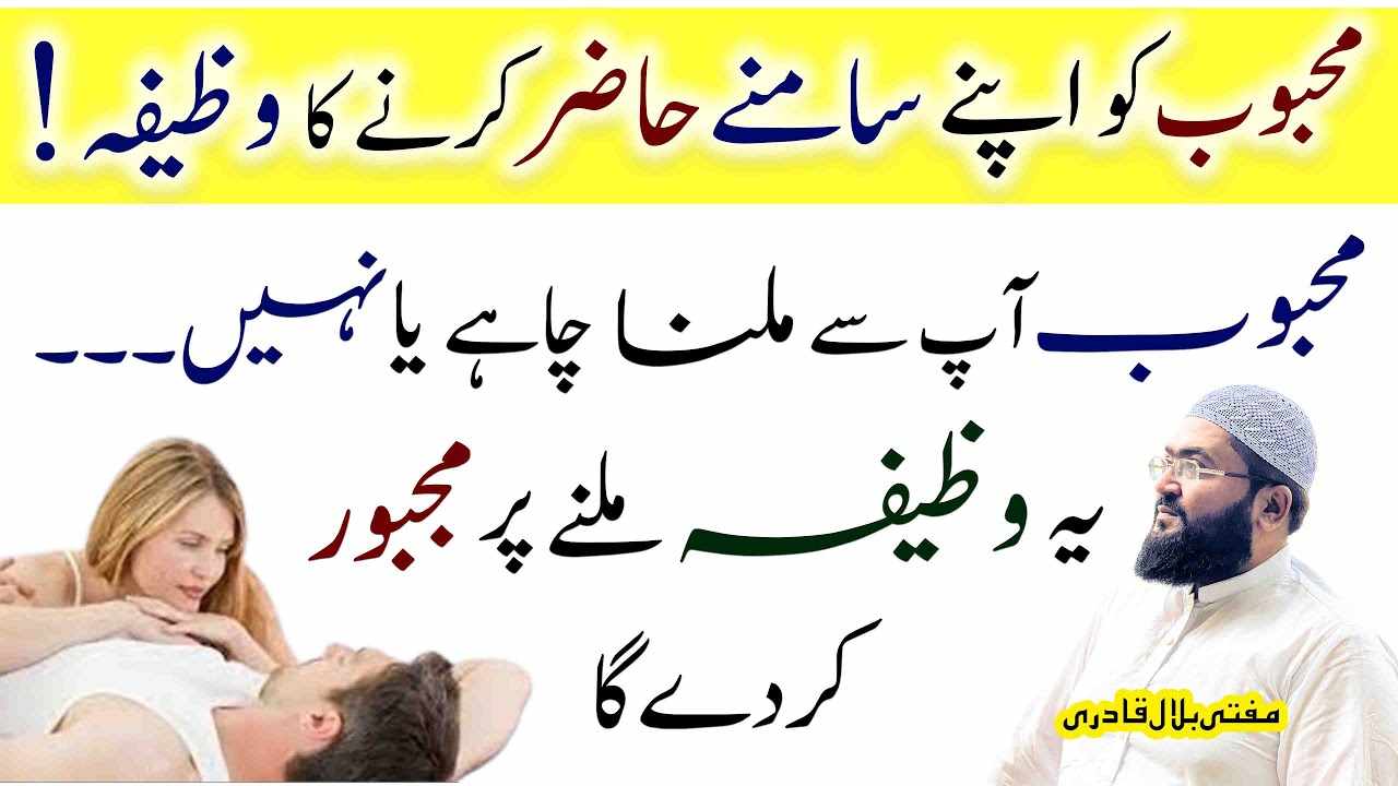 Mehboob Apny saamny haazir krny ka khas Wazifa
