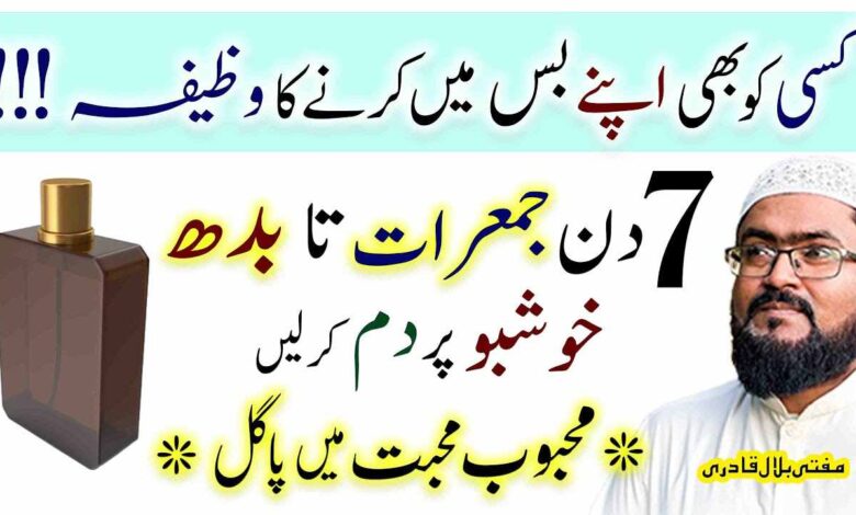 Mehboob ko mohabbat mein pagal karnay ka wazifa