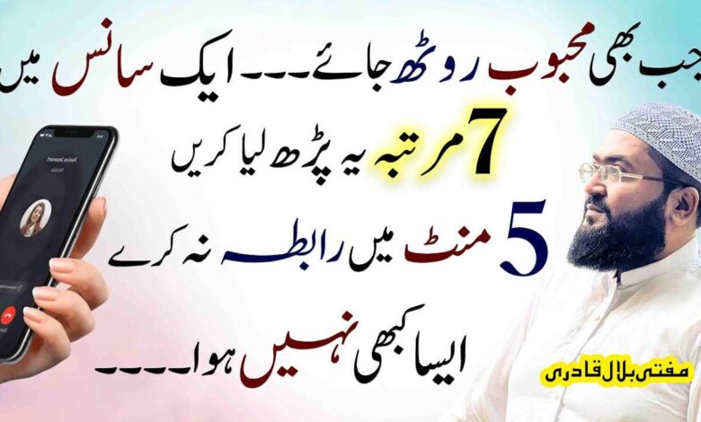 Mehboob ko raazi krny ka khas Amal