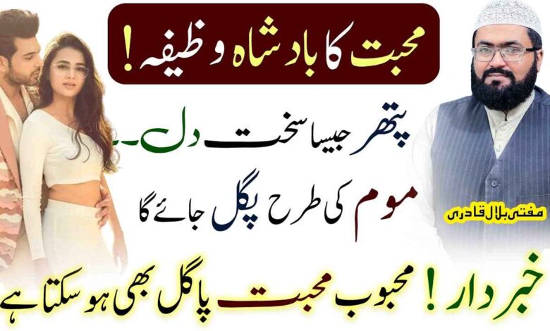 Mohabbat ka Badshah wazifa