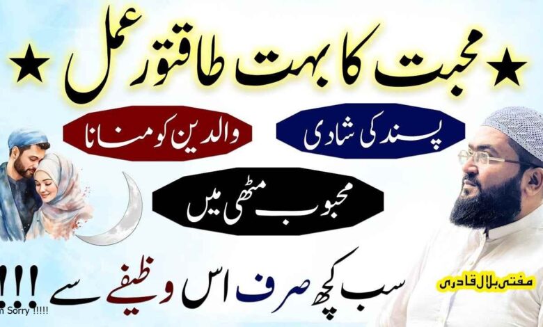 Mohabbat ka bohat taqatwar amal