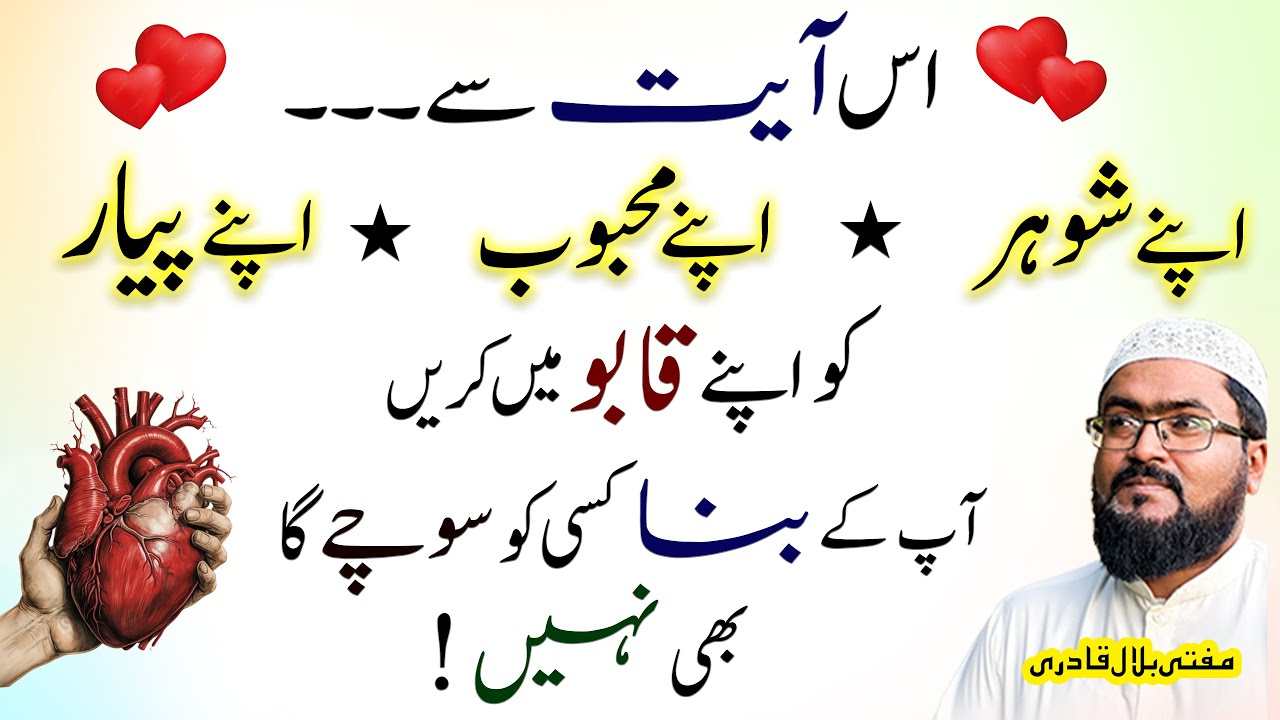 Mohabbat ko qaabo mein krny ka khas wazifa