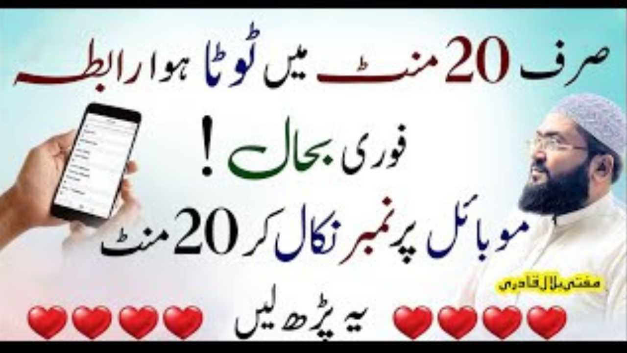 Mohabbat se rabta bahaal karnay ka wazifa