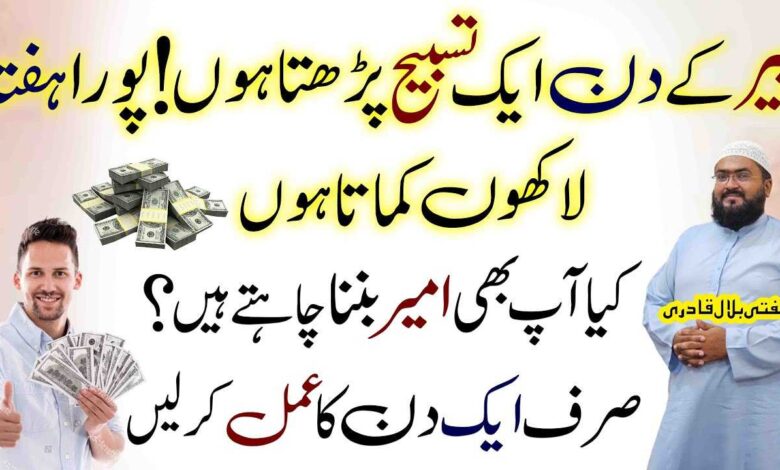 Monday wazifa for money