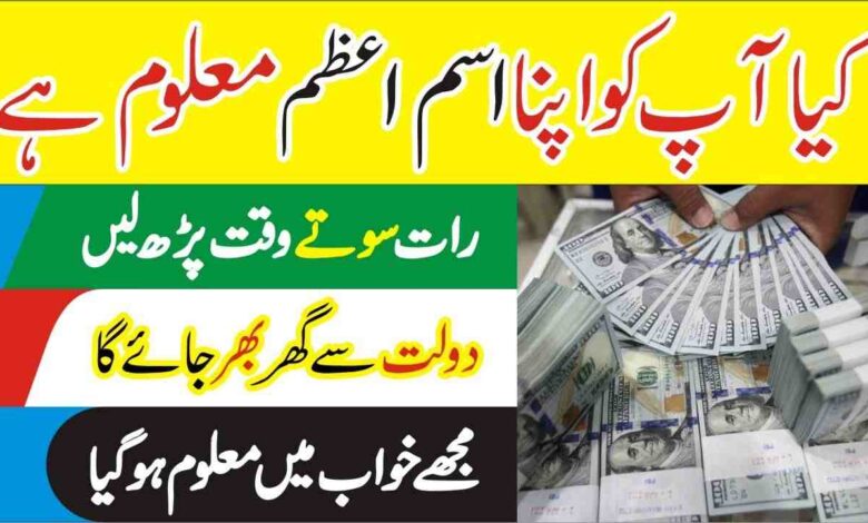 Powerful Wazifa For Money Wealth & Dolat
