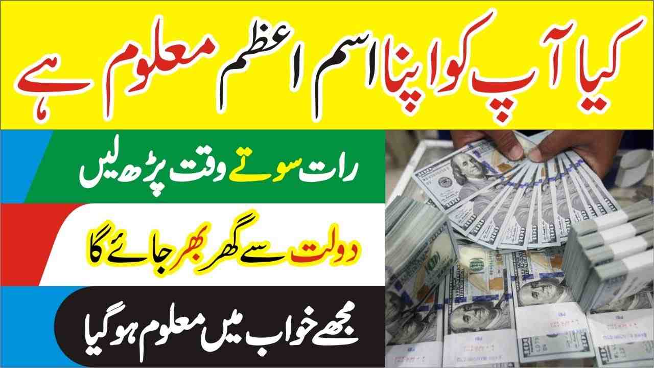 Powerful Wazifa For Money Wealth & Dolat