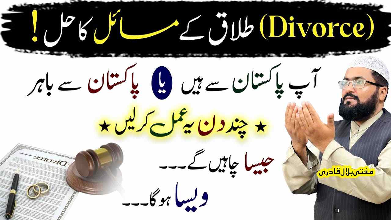 Powerful wazifa for divorce problem