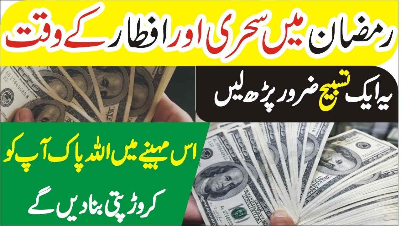 Ramzan Mein Sehri Aur Iftar Ka Wazifa for Money & Rizq
