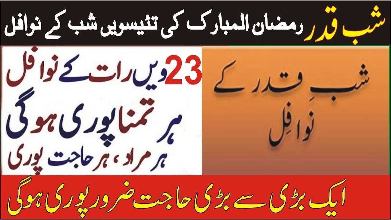 Ramzan ki 23 shab kay nawafil