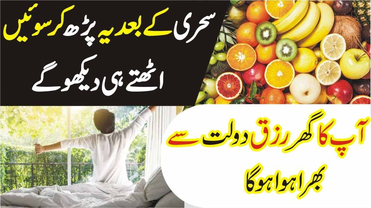 Recite This wazifa at Sehri Time for a lot of Money