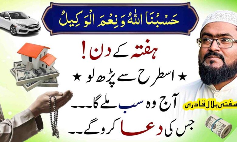 Saturday Dua For Money