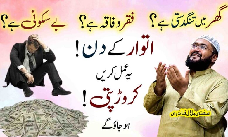 Sunday Dua for Money
