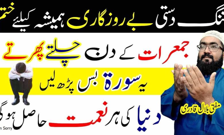 Thursday wazifa for increase rizq