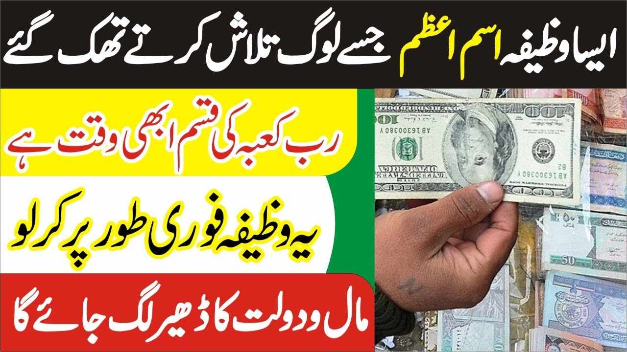 Very Very Powerful Isme Azam Wazifa For Money