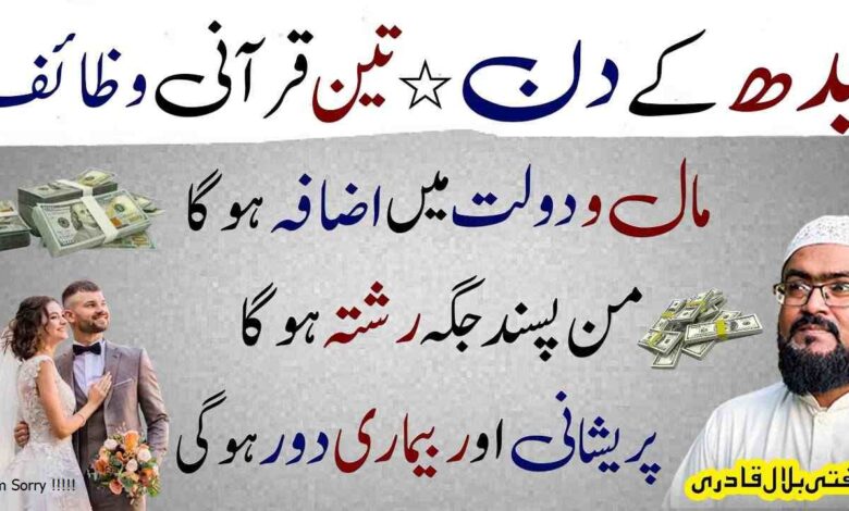Wednesday dua for money ,marriage and Wealth