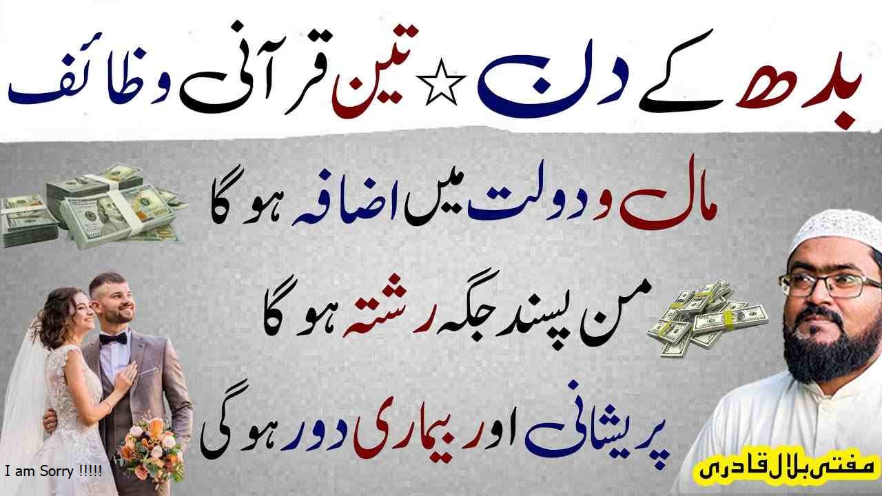 Wednesday dua for money ,marriage and Wealth