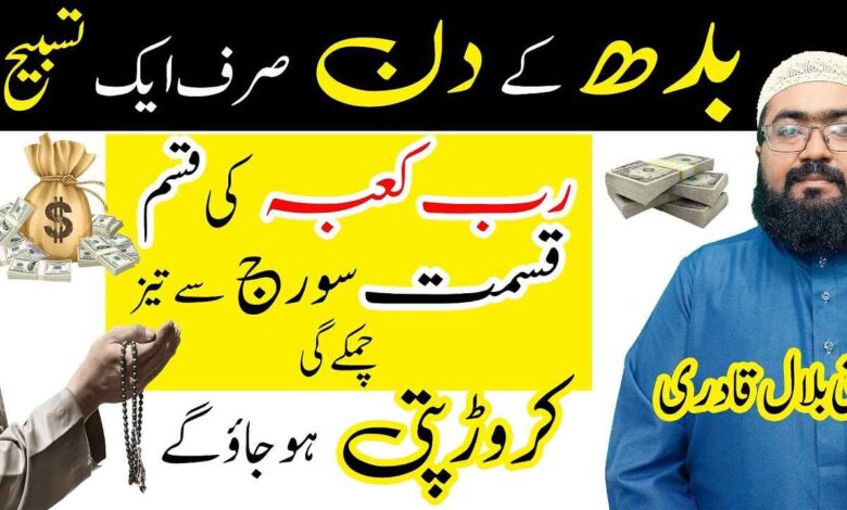 Wednesday wazifa for increase money