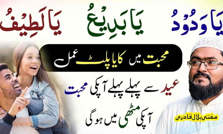 eid se pehlay apki mohabbat apki muthi mein