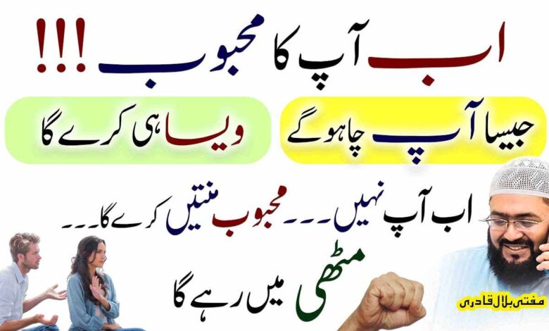 mehbboob her baat maany ga