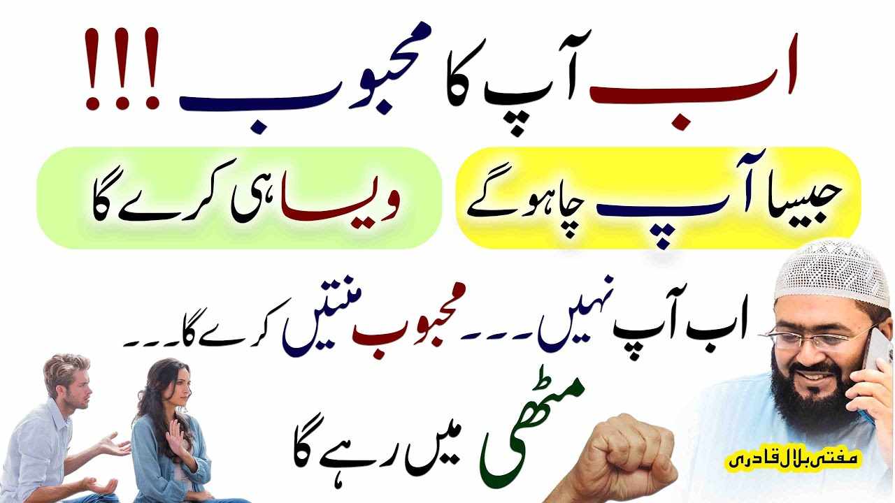 mehbboob her baat maany ga