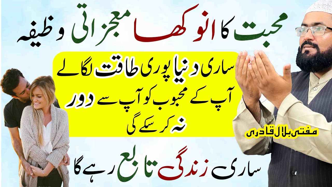 mohabbat ka anokha wazifa
