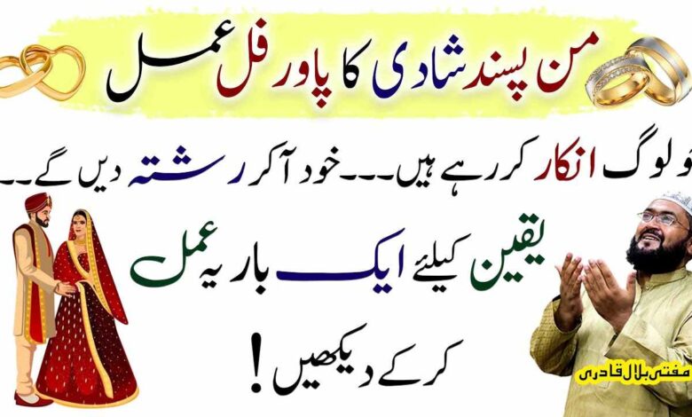 powerful amal of Love marriage